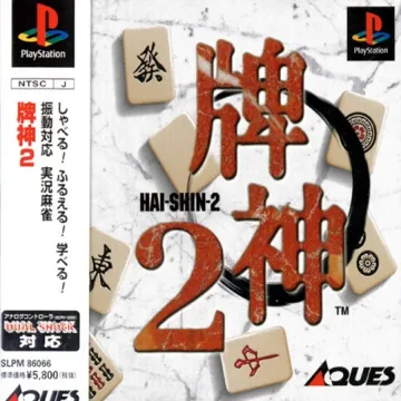 Hai-Shin 2 (JP) box cover front